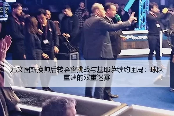 you-wen-tu-si-huan-shuai-hou-zhuan-hui-chuang-tiao-zhan-yu-ji-ye-sa-xu-yue-kun-ju-qiu-dui-chong-jian-de-shuang-chong-mi-2-959.jpg